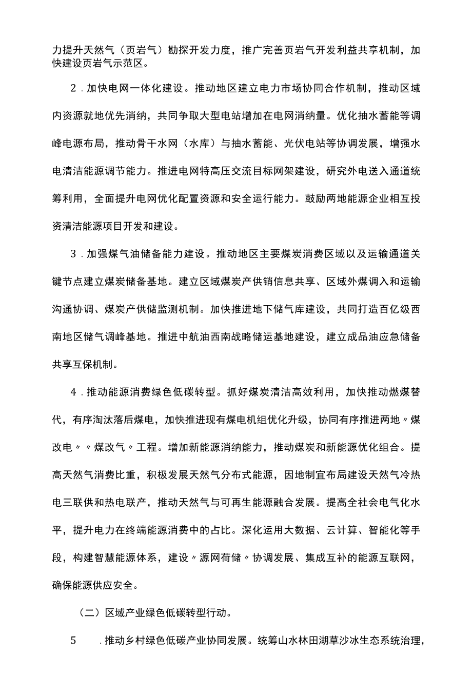 地区经济圈碳达峰碳中和联合行动方案.docx_第2页