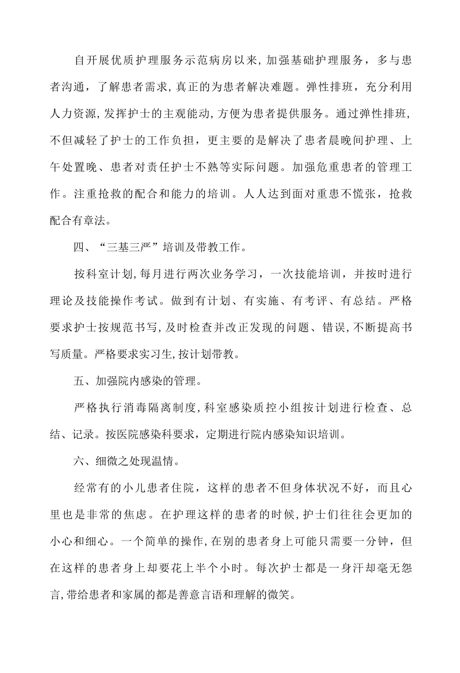 县第一人民医院护士年终工作总结.docx_第2页