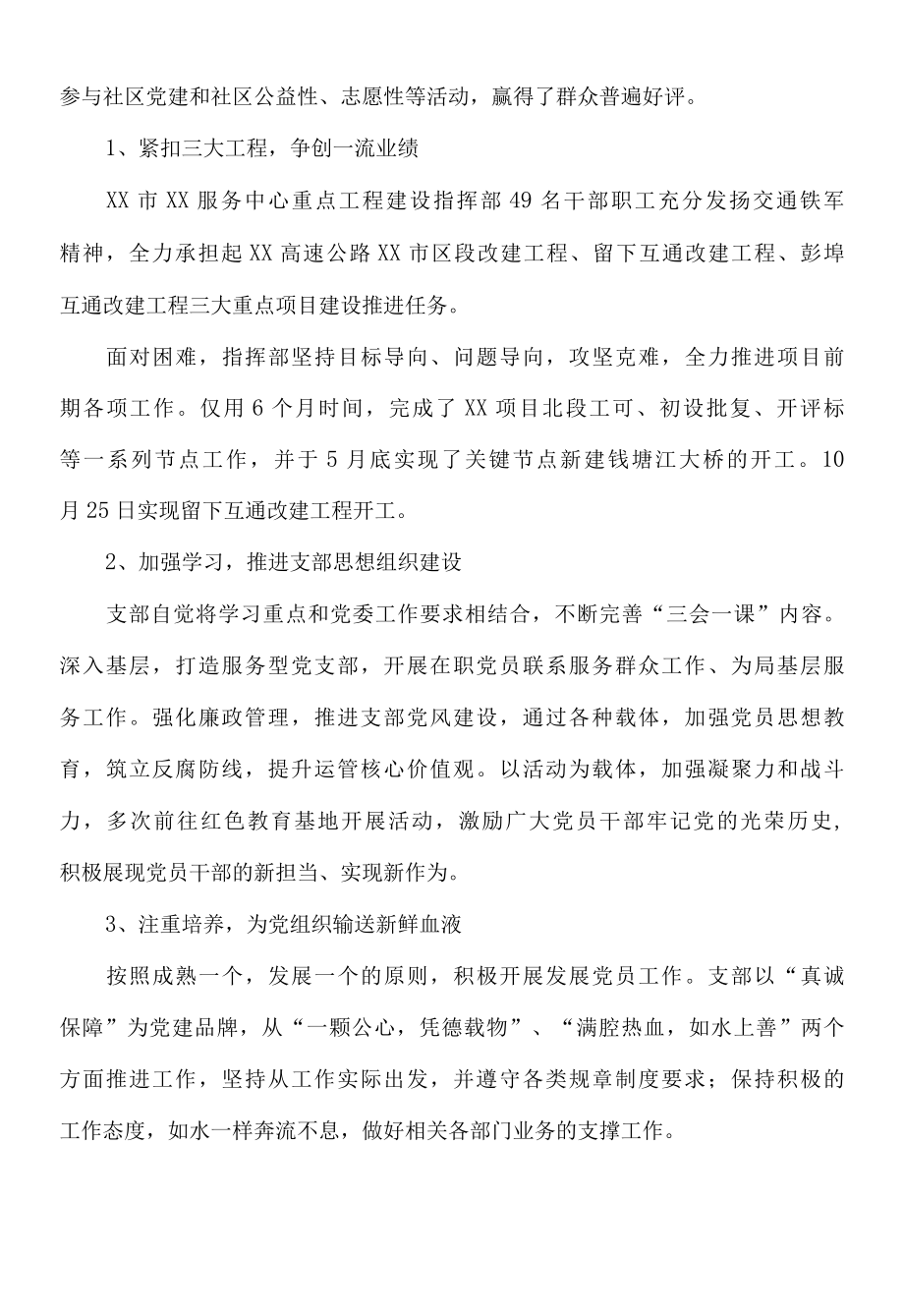 双强双优党支部范文.docx_第2页