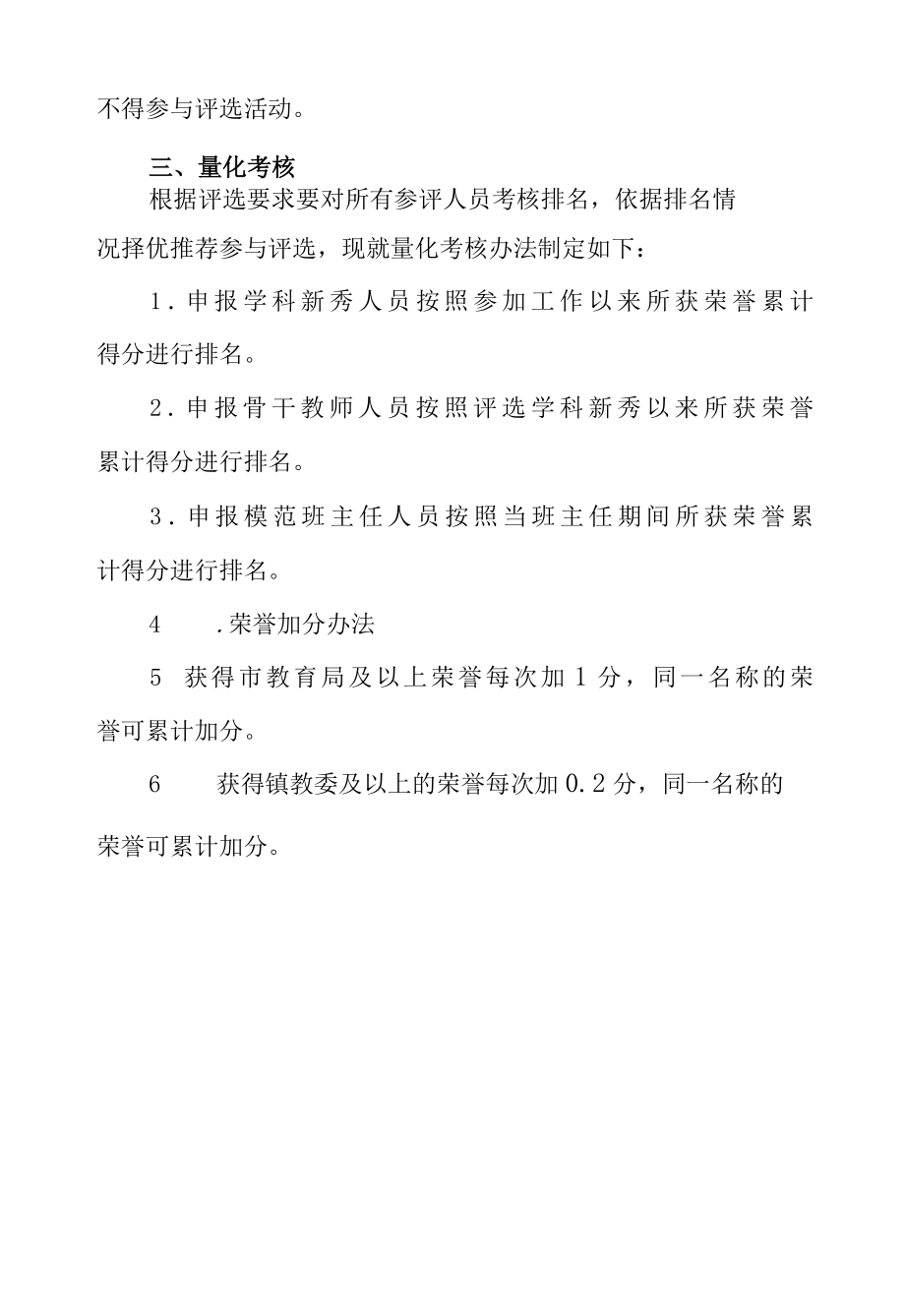 城西学区五评考核办法.docx_第2页