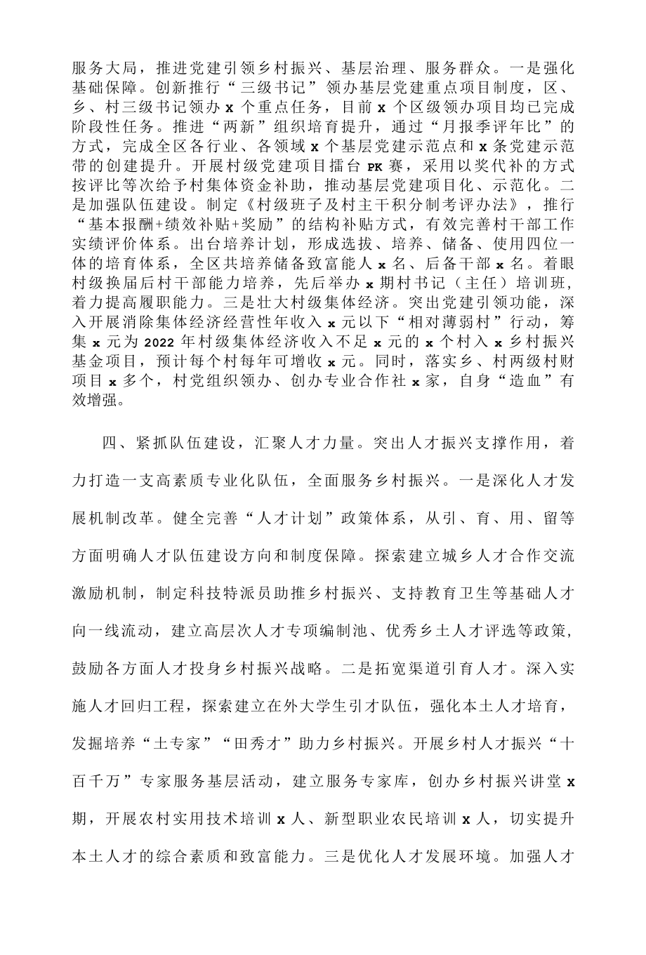 在全市乡村振兴现场会上的汇报讲话文稿.docx_第2页