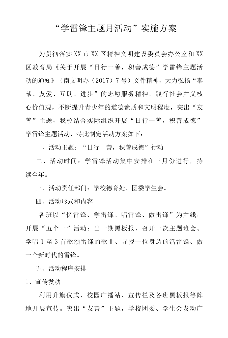 学雷锋主题月活动实施方案.docx_第1页