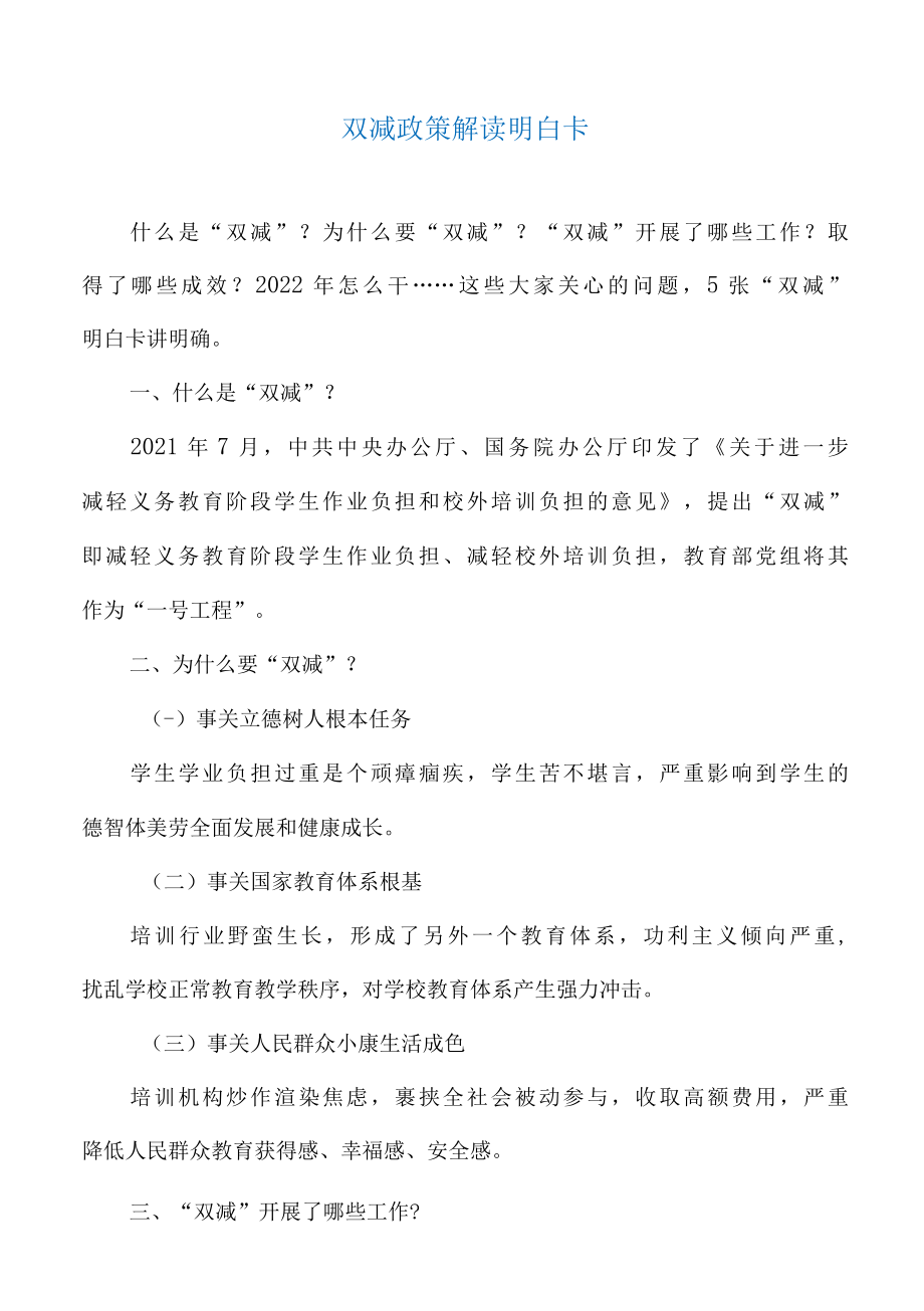 双减政策解读明白卡.docx_第1页