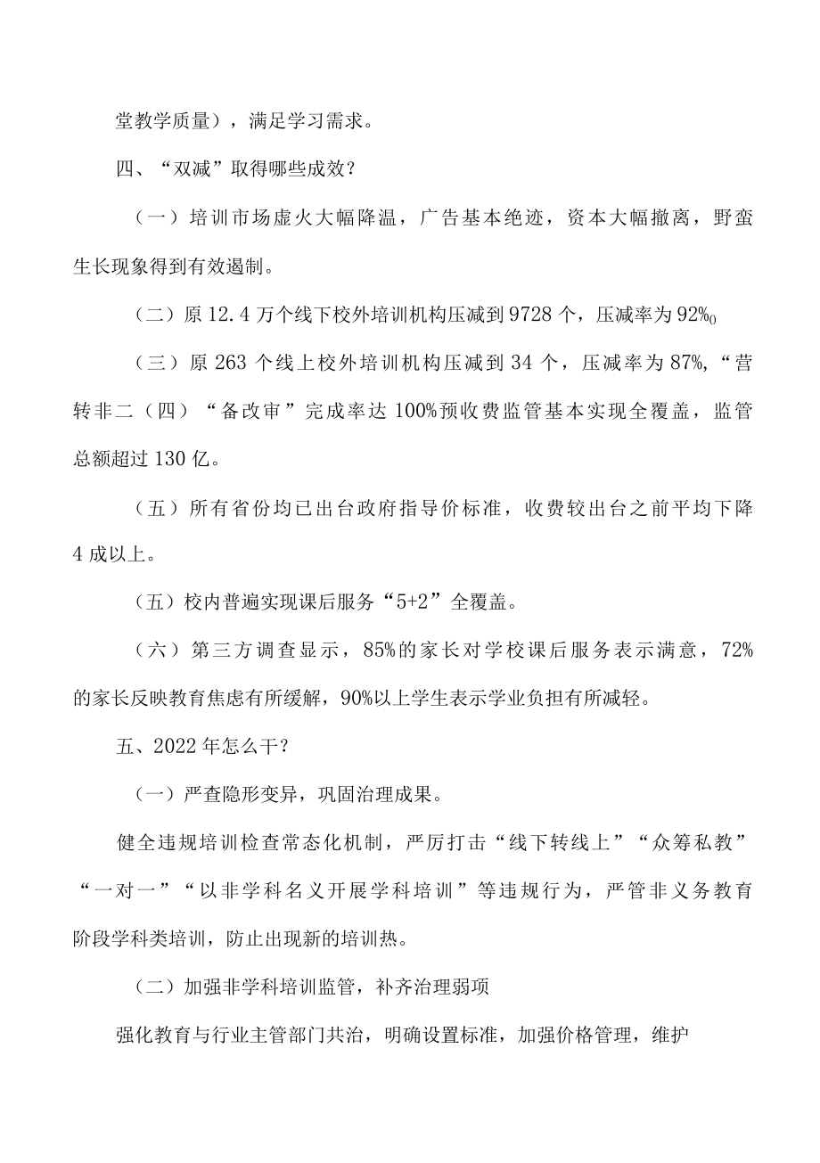 双减政策解读明白卡.docx_第3页