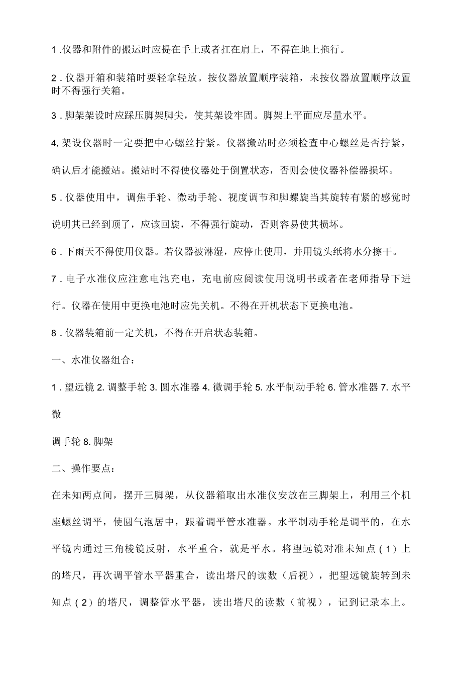 大学生测量学试题与答案.docx_第2页