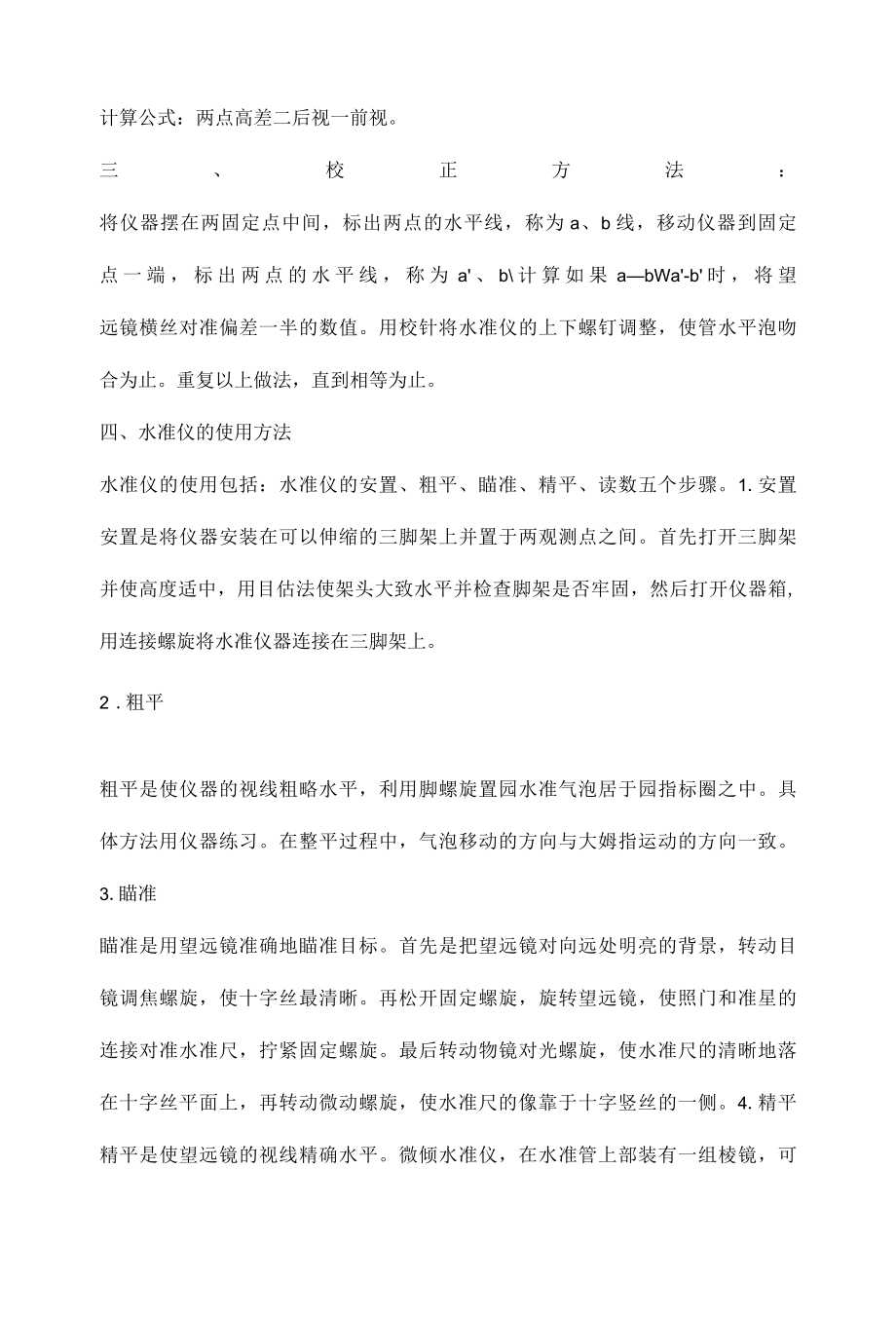 大学生测量学试题与答案.docx_第3页