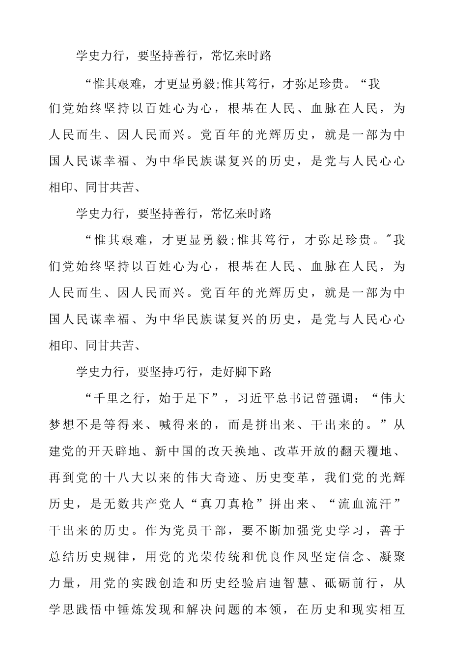 学史力行发言稿.docx_第1页