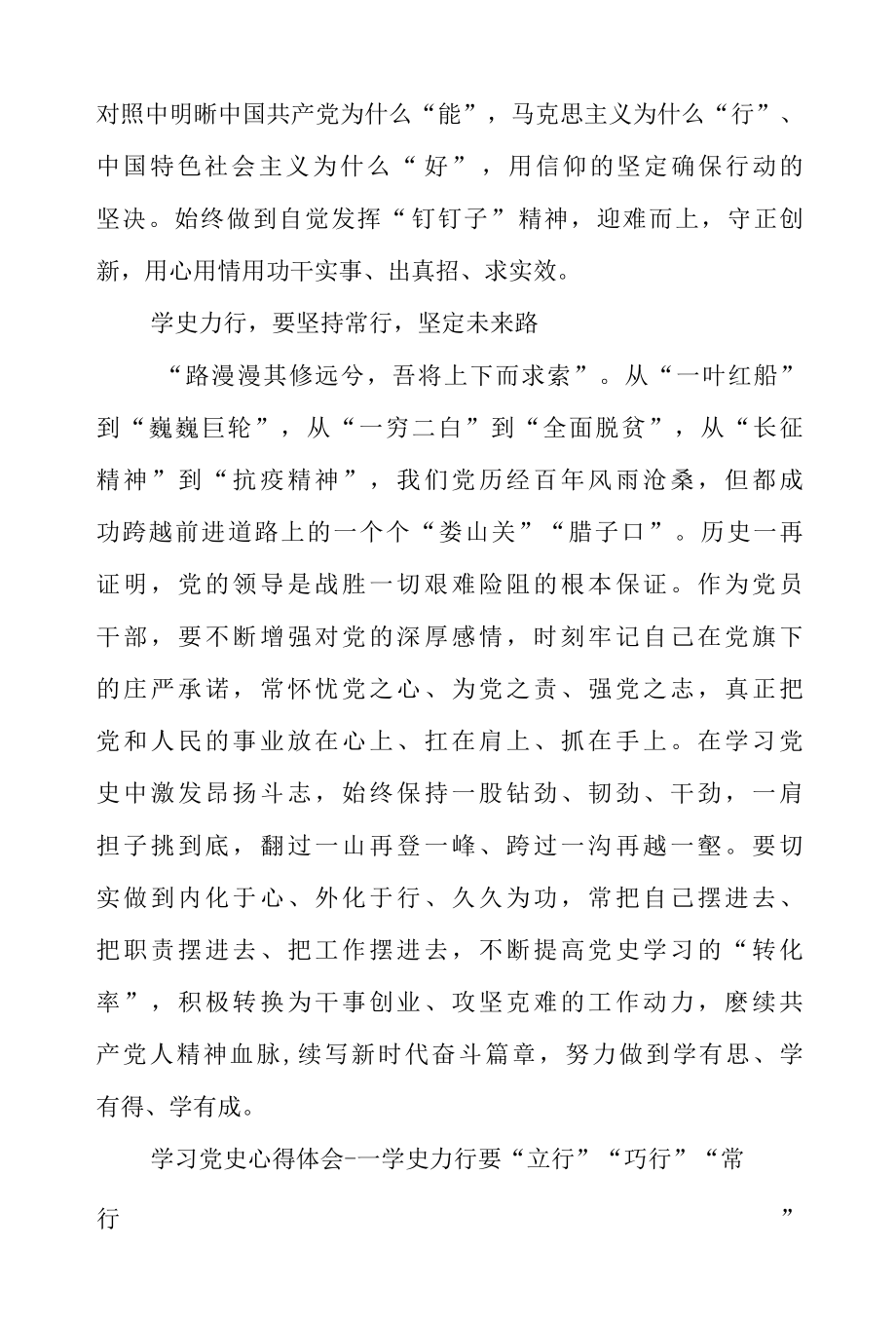 学史力行发言稿.docx_第2页