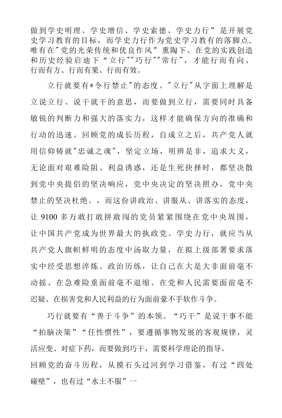 学史力行发言稿.docx_第3页