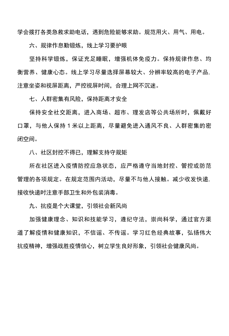 学生疫情防控期间居家防护学习生活健康指南2022年.docx_第2页