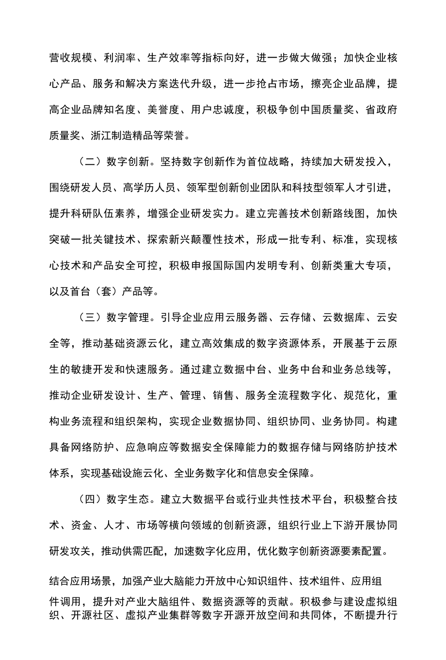 培育建设数字工厂试行方案.docx_第2页