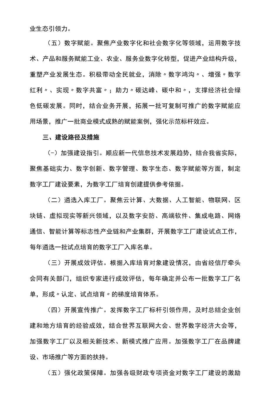 培育建设数字工厂试行方案.docx_第3页