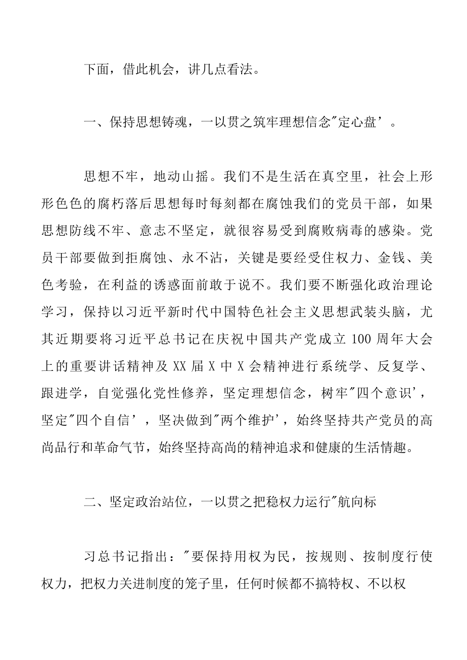 在2022年警示教育活动会上的主持词.docx_第2页