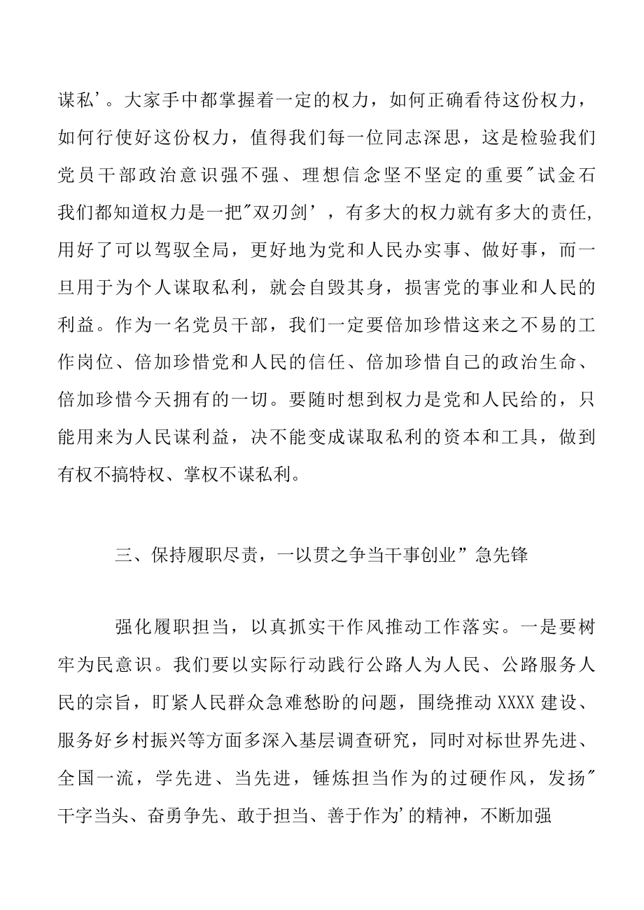 在2022年警示教育活动会上的主持词.docx_第3页