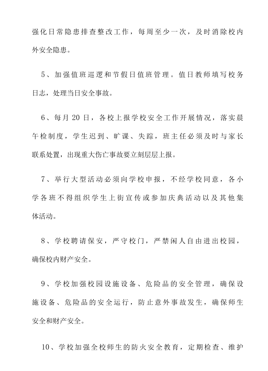 学校幼儿园托育机构安全管理制度汇编.docx_第2页