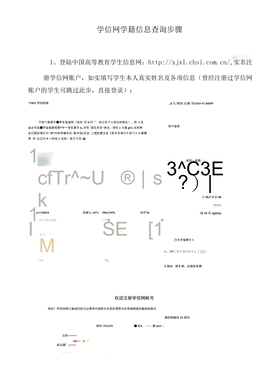 学信网学籍信息查询步骤.docx_第1页