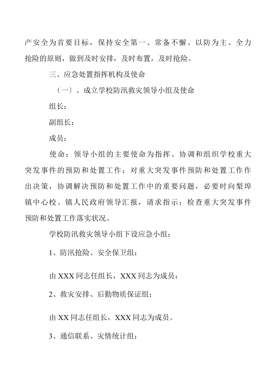 国有林场防汛应急预案.docx_第2页