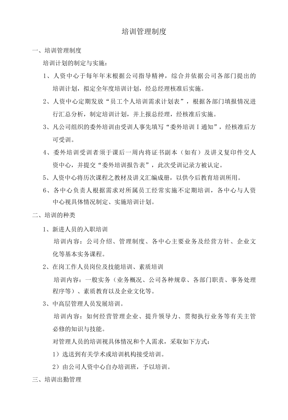 培训管理制度.docx_第1页