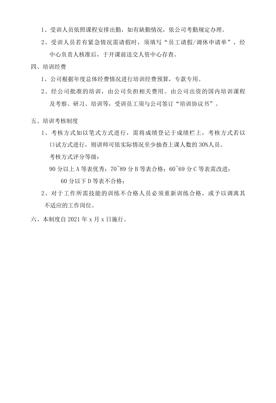 培训管理制度.docx_第2页