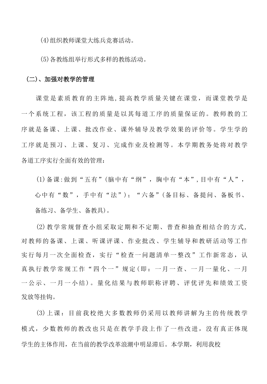 城关镇完小教学常规管理工作实施方案.docx_第3页