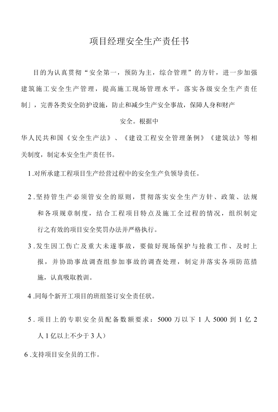 各级各部门及管理人员安全生产责任制.docx_第1页