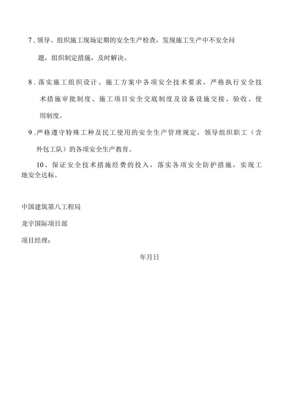 各级各部门及管理人员安全生产责任制.docx_第2页