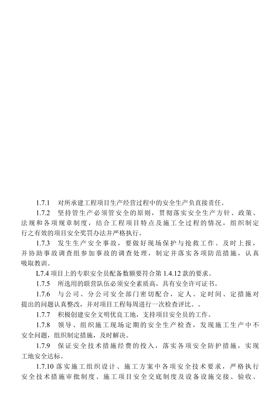 各级各部门及管理人员安全生产责任制.docx_第3页