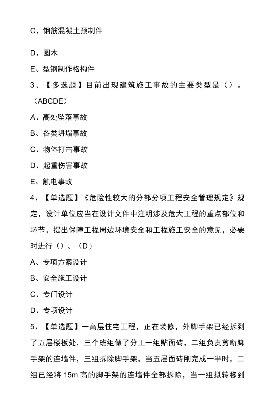 安全员B证项目负责人操作证考试100题及答案.docx_第2页