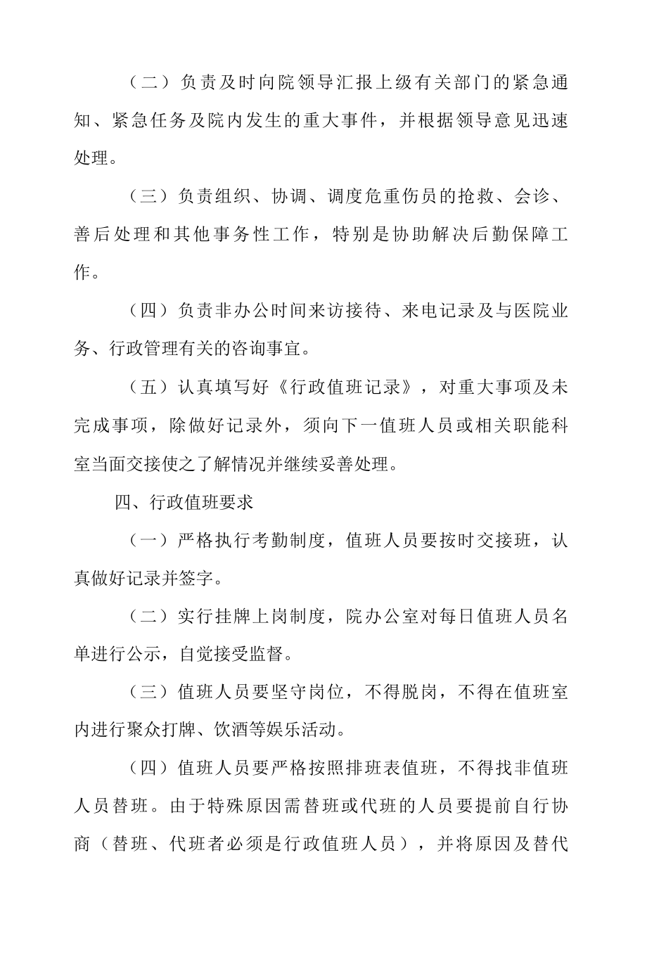 医院行政值班制度.docx_第2页