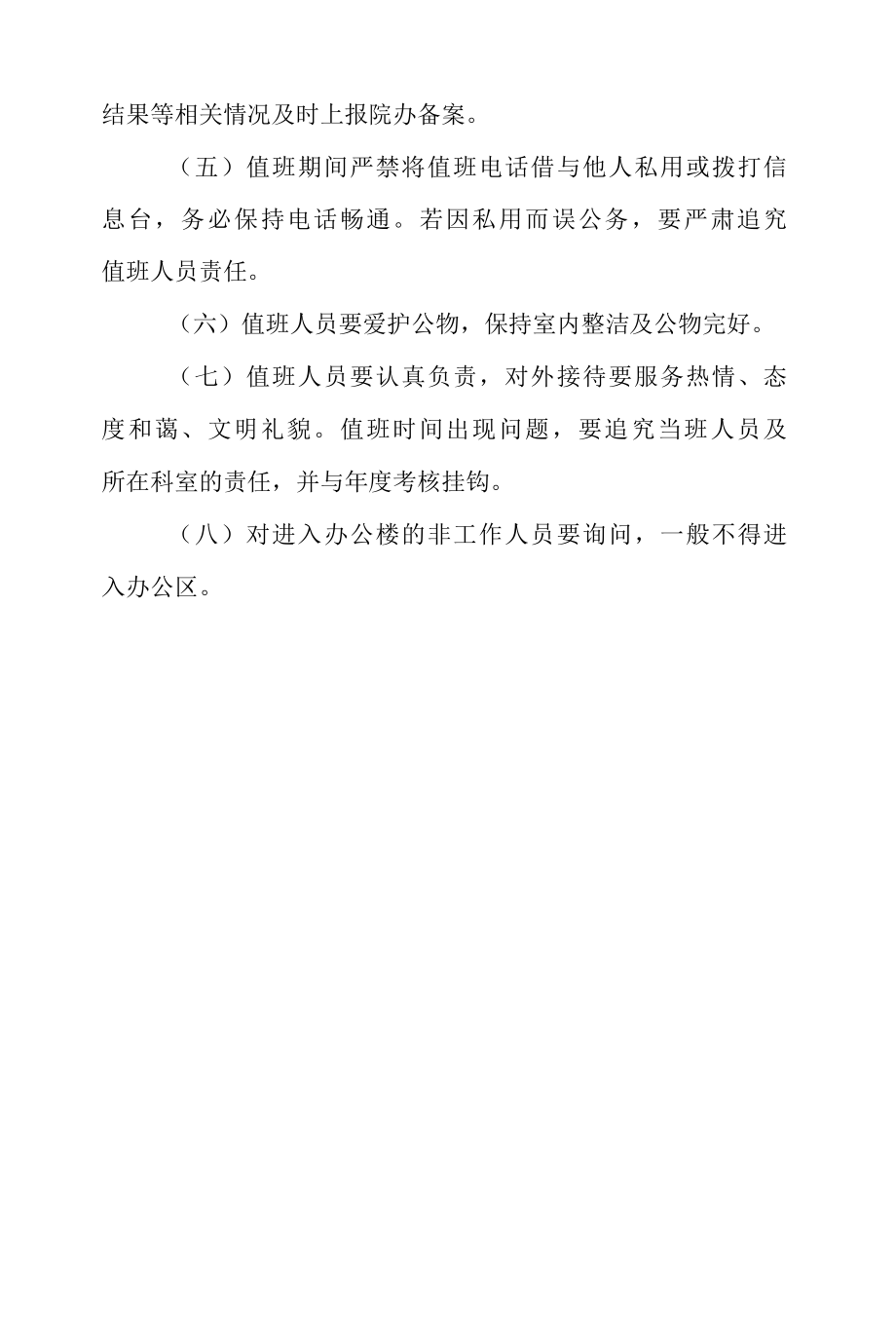 医院行政值班制度.docx_第3页