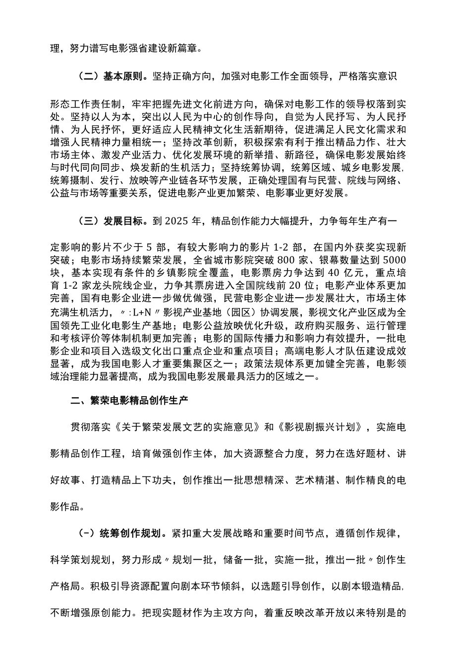 十四五电影产业发展规划.docx_第2页