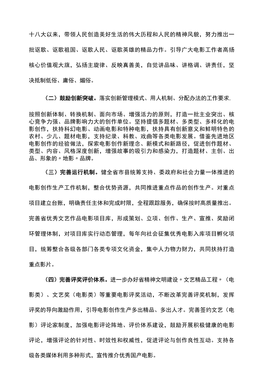 十四五电影产业发展规划.docx_第3页