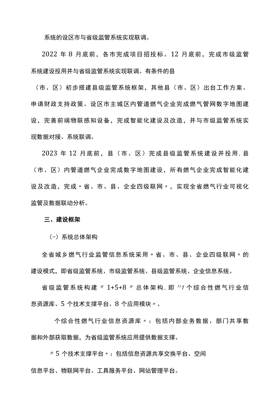 城乡燃气行业监管信息系统建设方案.docx_第2页