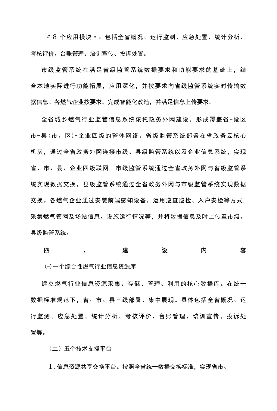 城乡燃气行业监管信息系统建设方案.docx_第3页