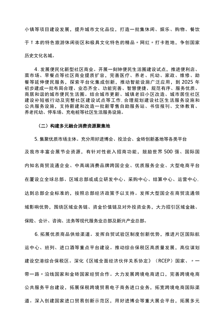 培育创建国际消费中心城市行动方案.docx_第3页