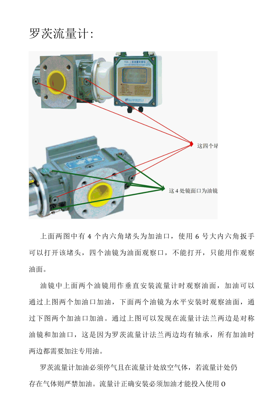 天信涡轮及罗茨流量计加换油流程.docx_第2页