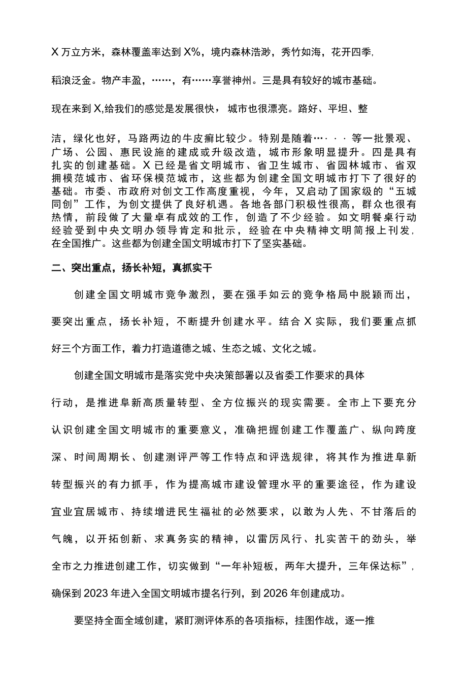 在创建全国文明城市动员大会上的讲话发言稿15篇.docx_第2页