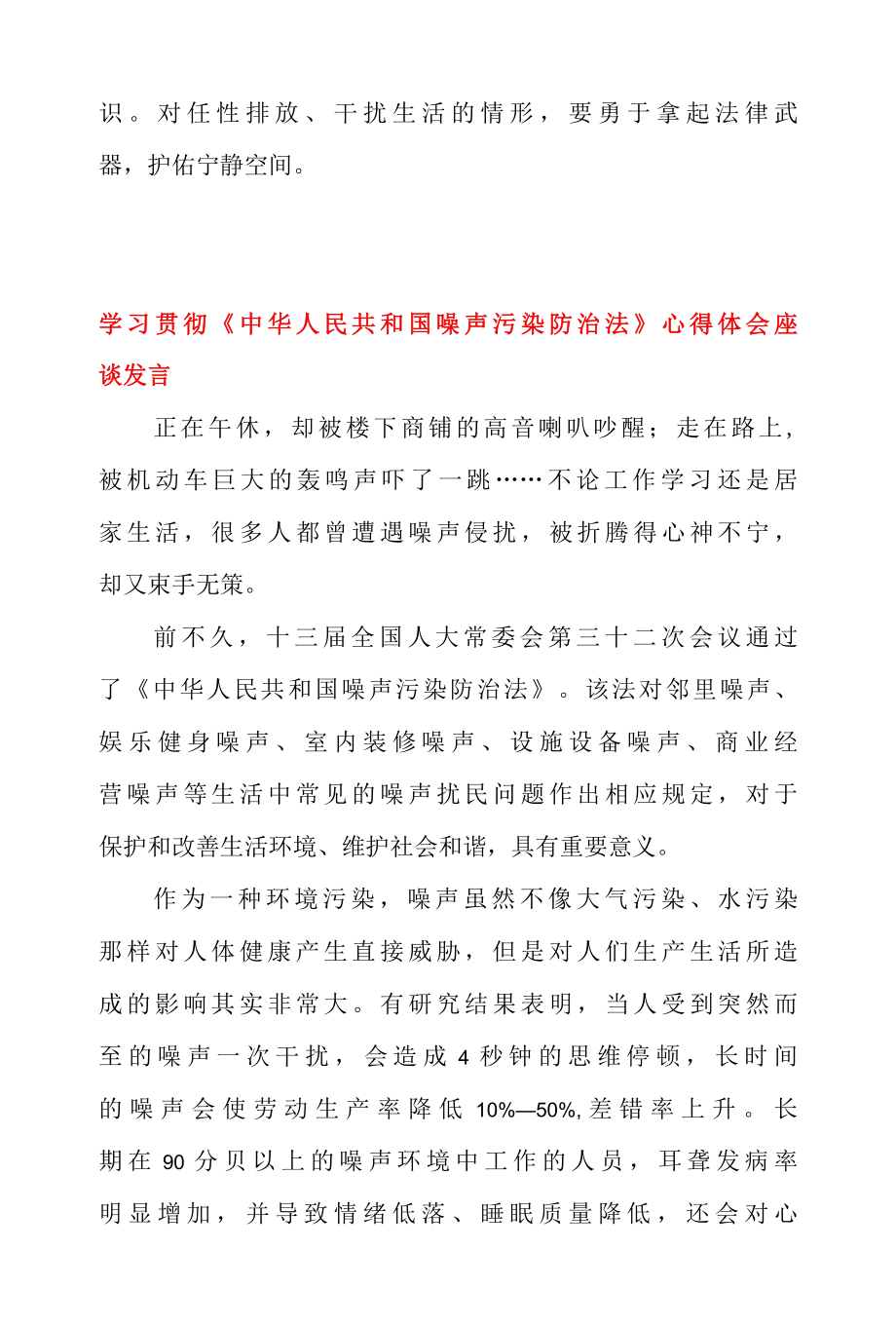 学习贯彻中华人民共和国噪声污染防治法 专题座谈发言稿 & 学习贯彻中 华人民共和国噪声污染防治法 心得体会座谈发言.docx_第3页