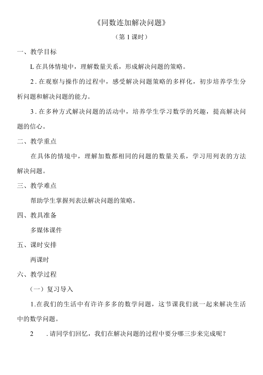 同数连加解决问题教学设计.docx_第2页