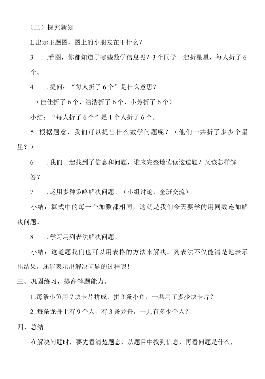 同数连加解决问题教学设计.docx_第3页