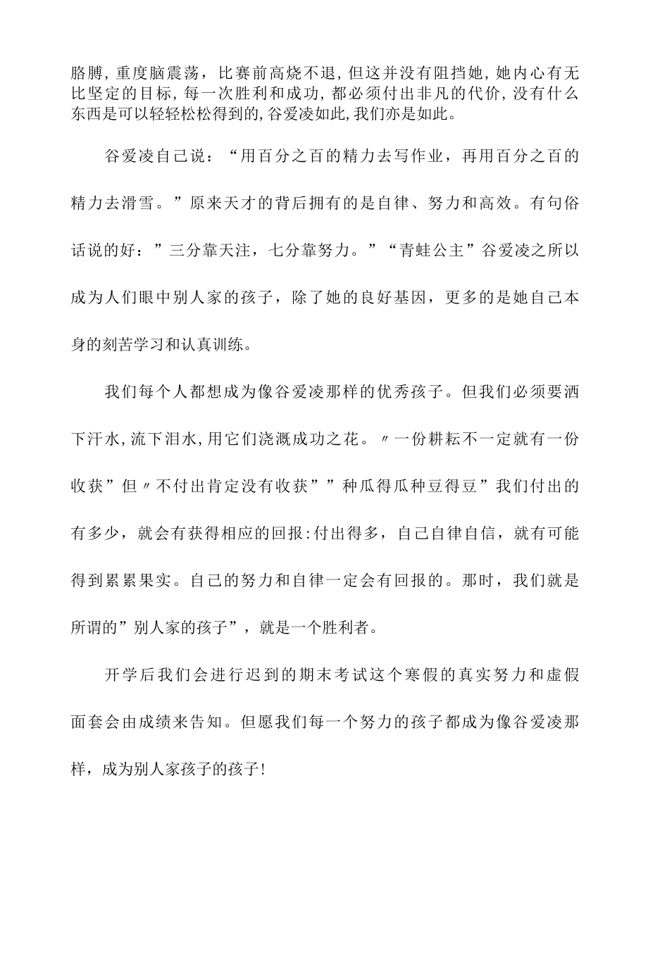 天才少女谷爱凌作文400字.docx_第2页