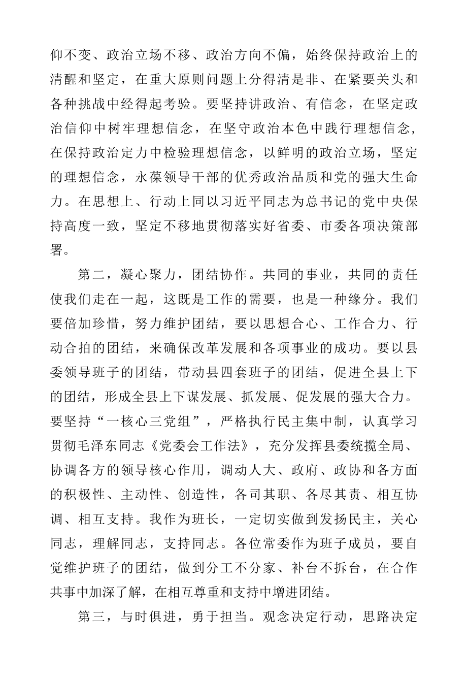 县委书记在新一届县委第一次全体会议讲话.docx_第2页