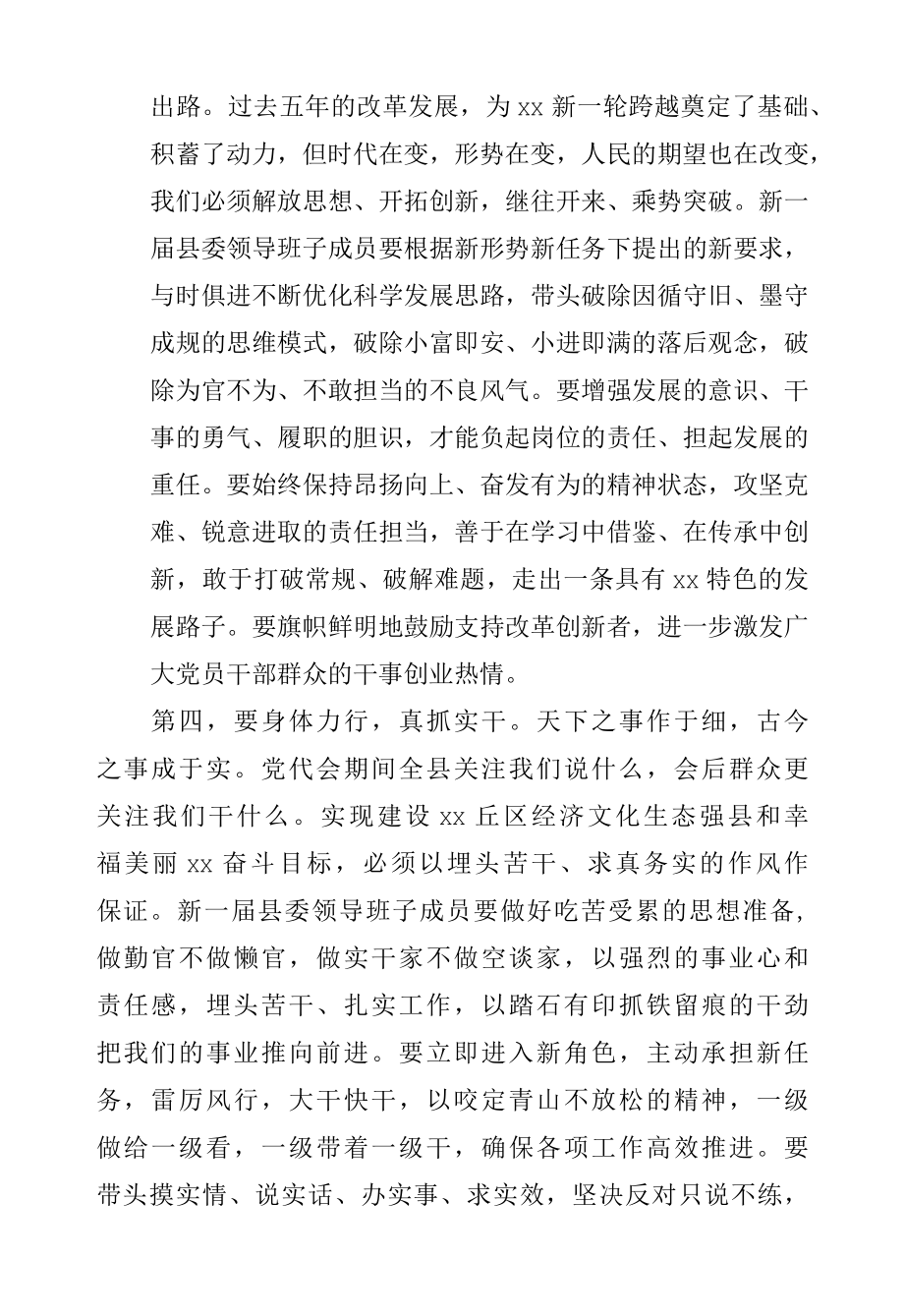 县委书记在新一届县委第一次全体会议讲话.docx_第3页