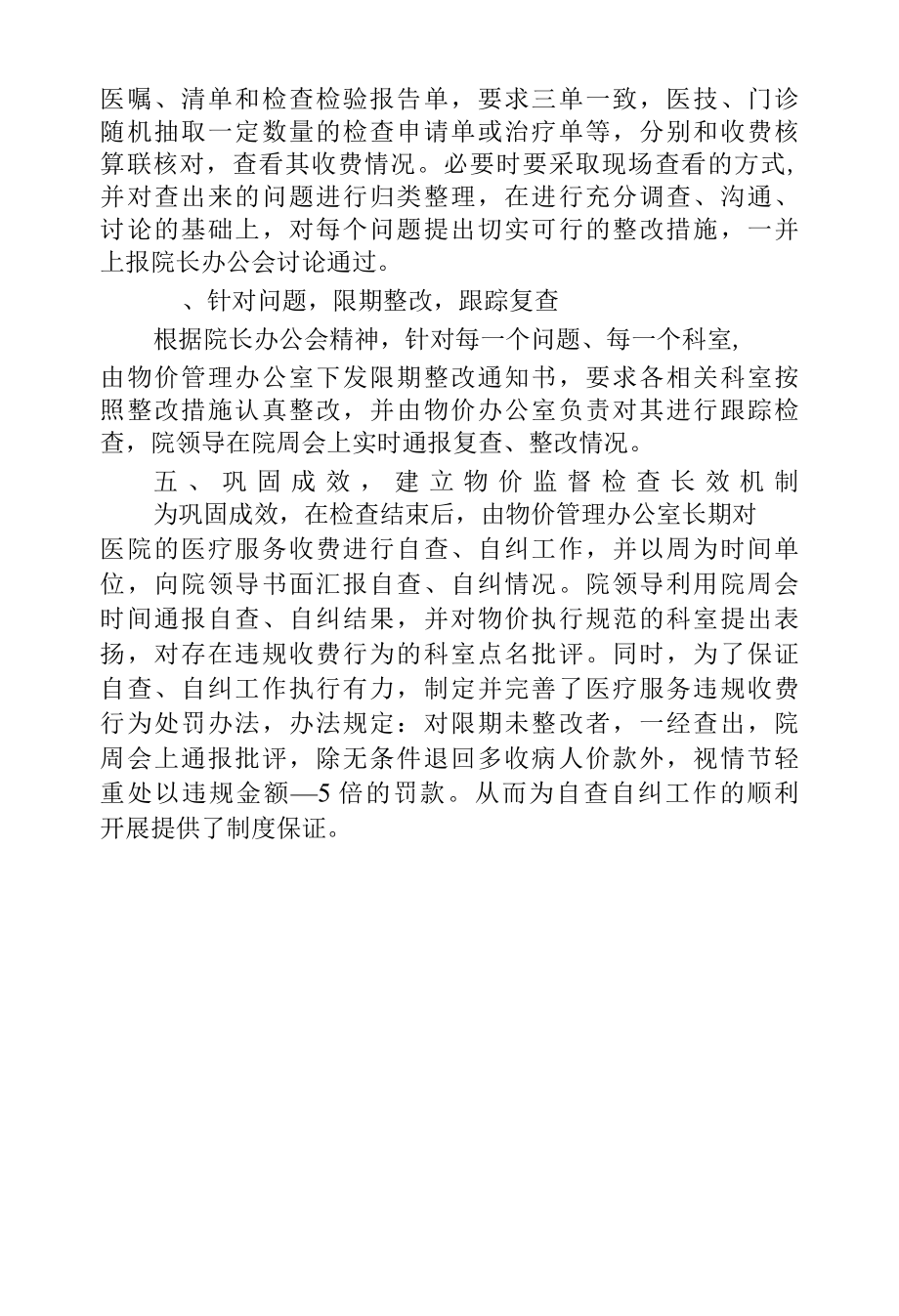 医院物价检查监督制度.docx_第2页