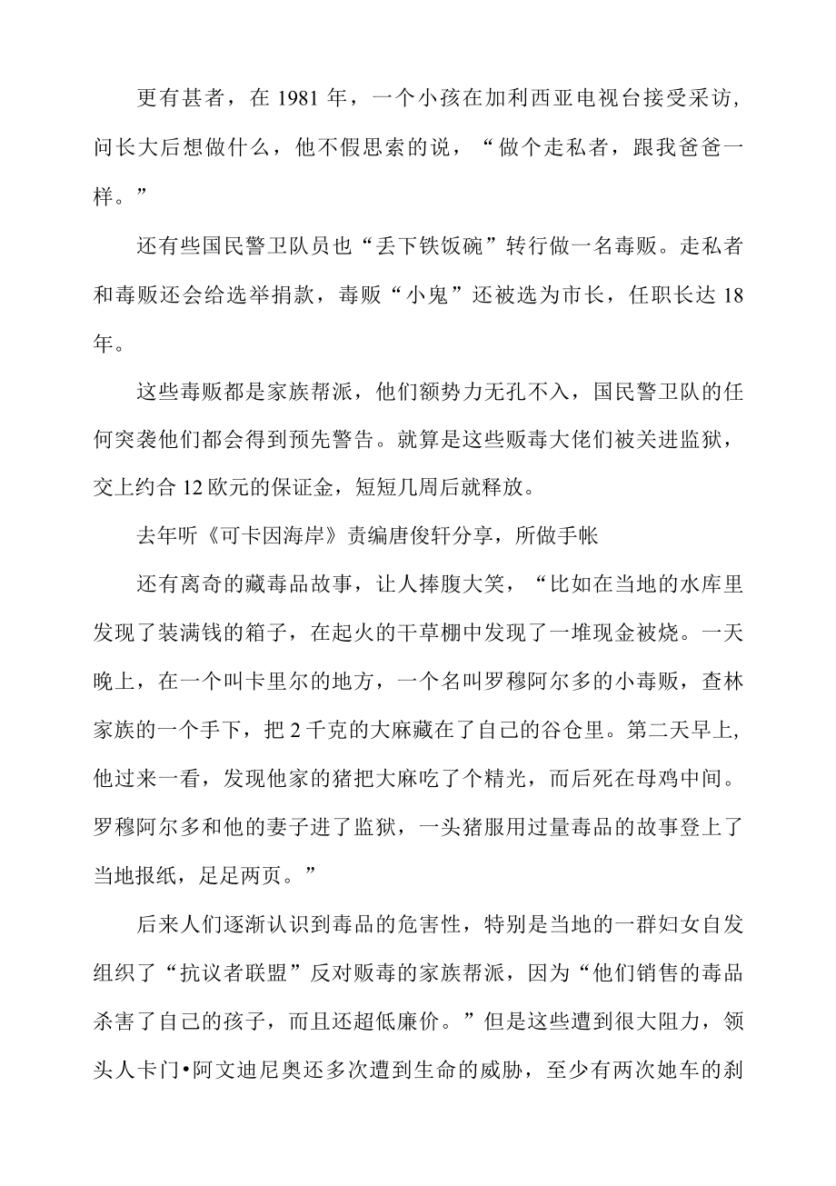 可卡因海岸读书笔记.docx_第2页