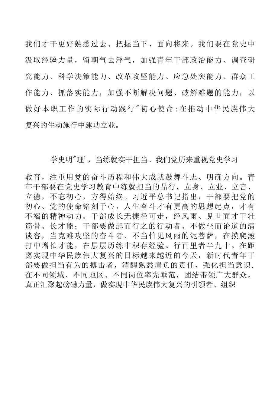 在学史明理中扬帆起航的研讨发言材料.docx_第2页