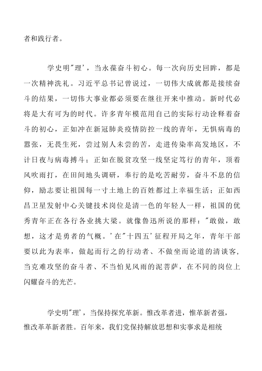 在学史明理中扬帆起航的研讨发言材料.docx_第3页