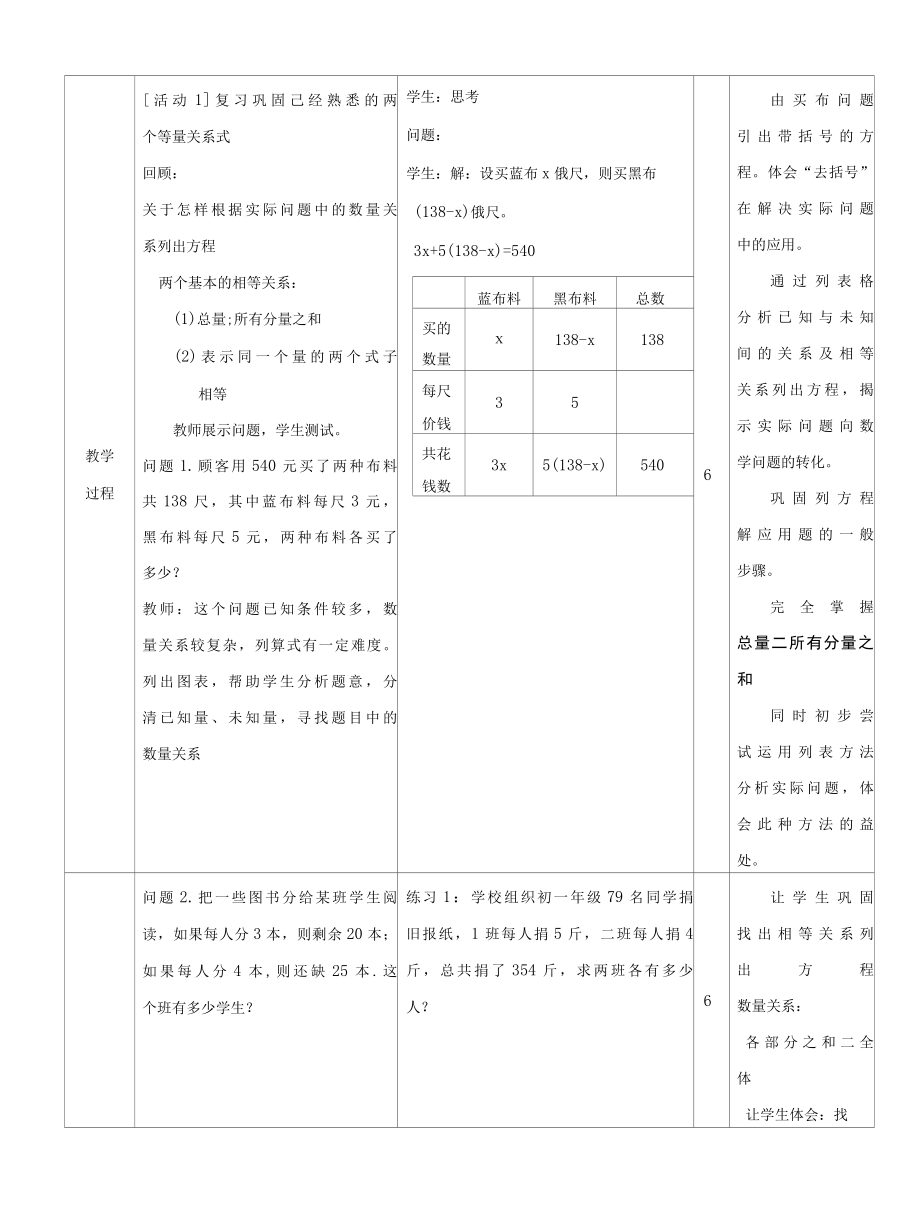 和、差、倍、分问题教案2.docx_第2页