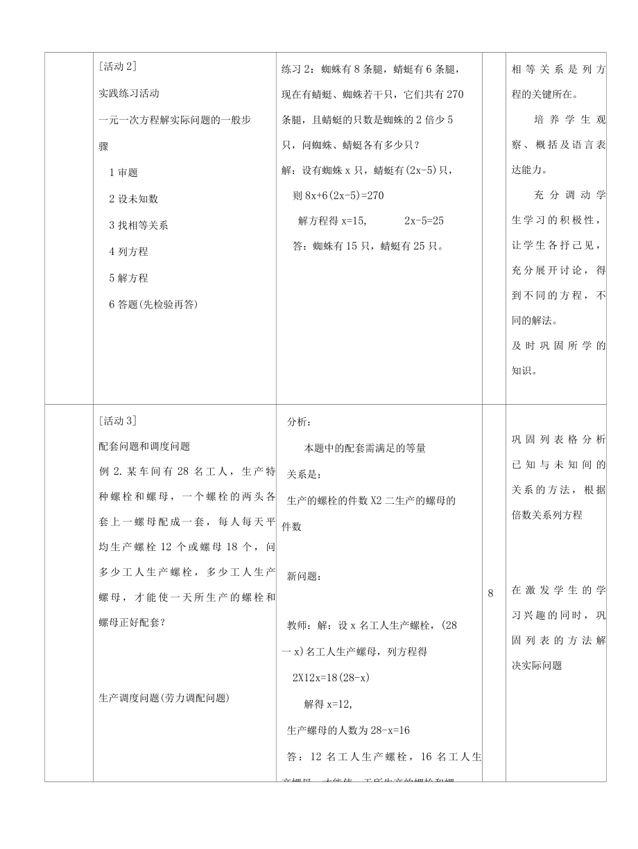 和、差、倍、分问题教案2.docx_第3页