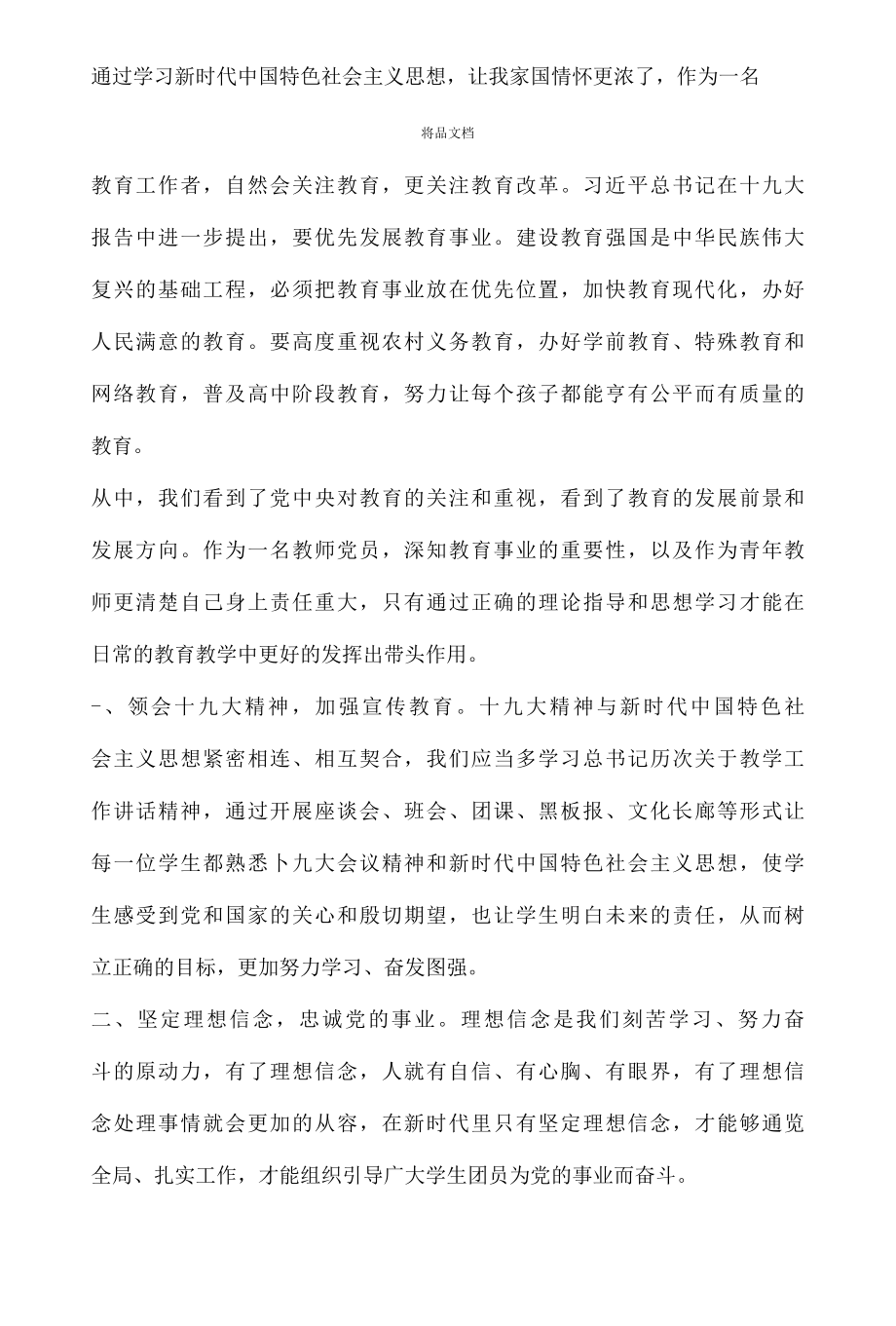 学习领航新时代党建栏目观后感心得5篇..docx_第3页